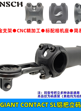 适用于GIANT CONTACT SL铝把立专用码表架TCR轻量化铝合金延伸座