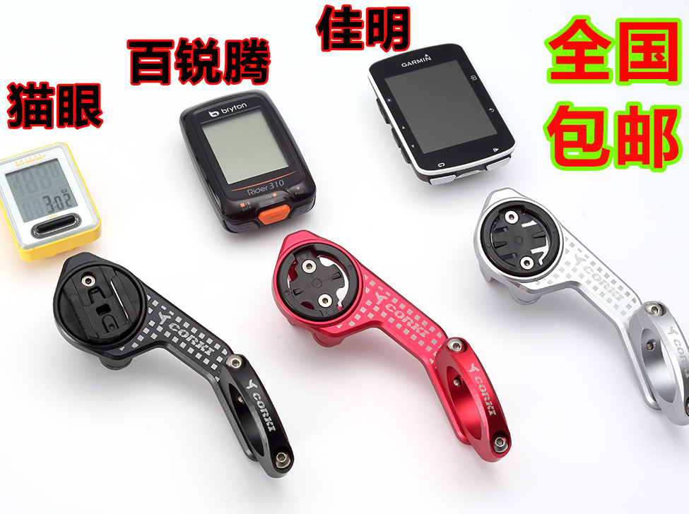 包邮 CNC 佳明 百锐腾 猫眼 iGPS黑鸟 码表延长支架延伸座 配灯架在类目 自行车/骑行装备/零配件, 自行车零/配件, 更多零件/配件中 - 来自Buy2taobao.com提供专业的淘宝代购服务