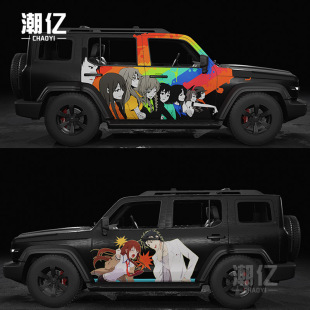 饰贴画车贴 动漫命运石之门车身两侧遮挡划痕装 汽车贴纸个性 二次元
