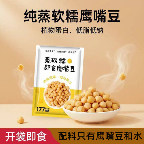 纯蒸鹰嘴豆原味开袋即食轻食代餐