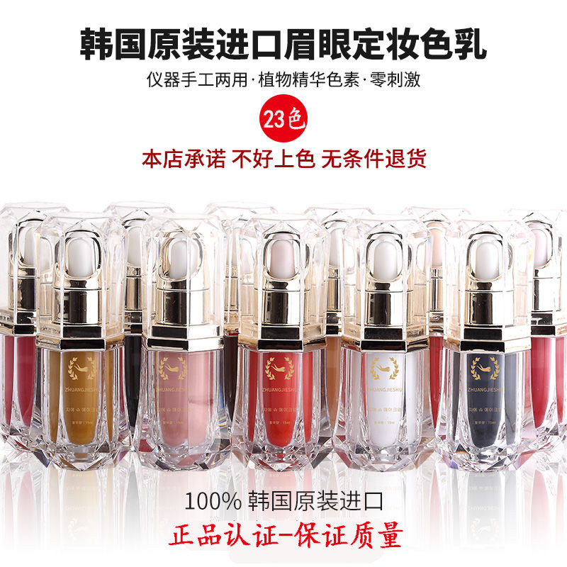 德国进口半永久雾眉漂唇纹眼线