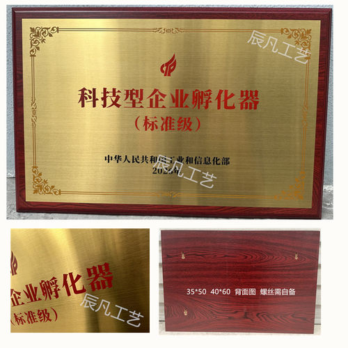 科技型企业孵化器钛金腐蚀