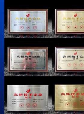 高企铜牌国家高新技术企业证书热转印腐蚀堆金奖牌金属牌匾折边牌