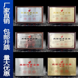 高企銅牌國家高新技術企業證書熱轉印腐蝕堆金獎牌金屬牌匾折邊牌