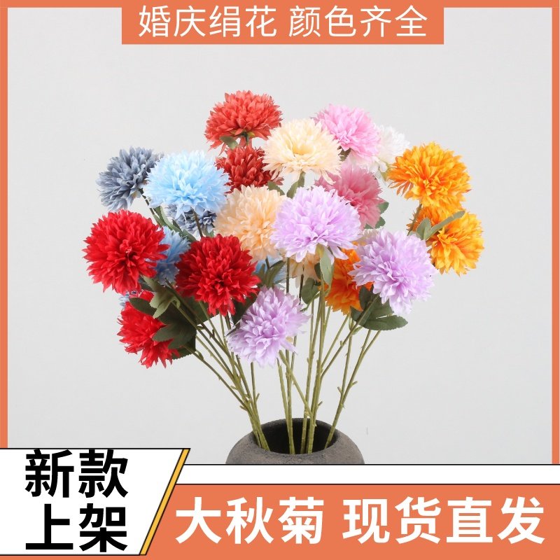 婚庆仿真花大秋菊绢花装饰花球菊假花插花婚礼花艺地排花材拱门花