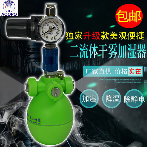 加湿器除静电消毒二流体喷雾