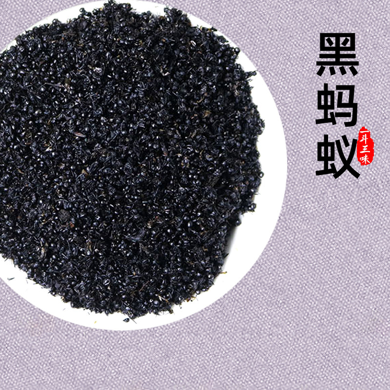 黑蚂蚁50g中药材长白山蚁干 拟黑多刺蚁养生泡酒料大蚂蚁酸蚂蚁粉
