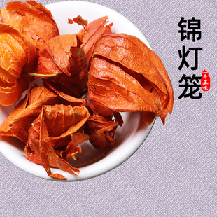 锦灯笼干皮50克红姑娘果皮新货山姑娘挂金灯中药材店铺苦姑娘散装