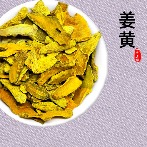 姜黄50克中药材黄姜正品老姜黄泡茶毛姜黄粉红姜黄根小色姜黄片块