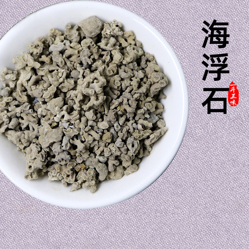 海浮石中药材50克浮海石精选水花石正品新货水泡石浮水石粉海石花
