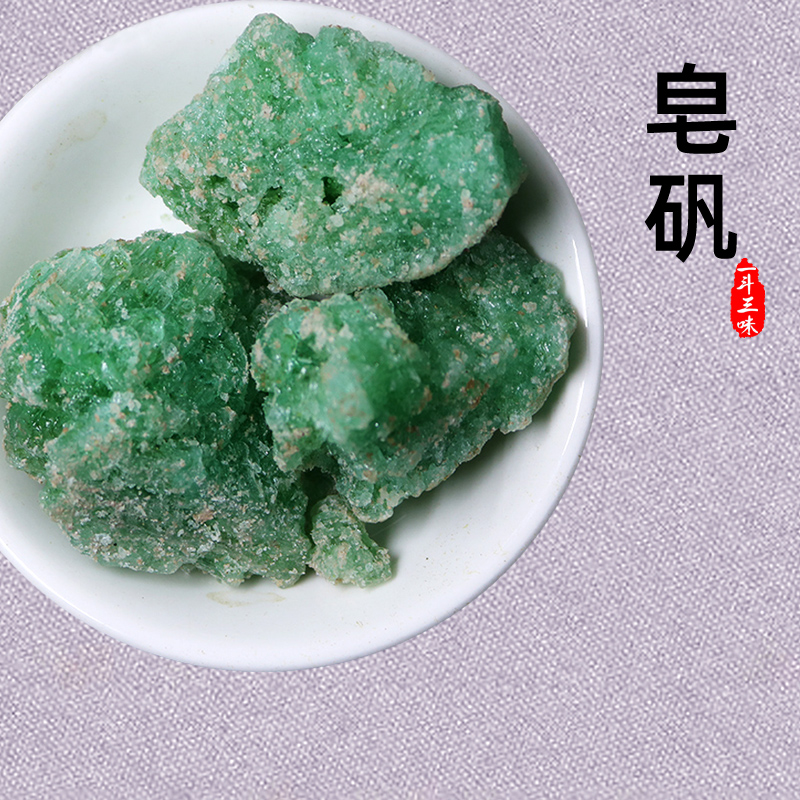 皂矾50克中药材矿石绿矾青矾新货绿矾粉黑矾臭豆腐固色搭白矾泡脚