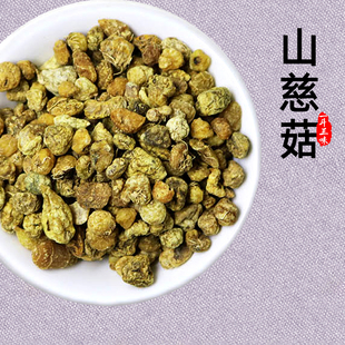 山慈菇50克中药材茅毛慈姑山茨菇冰球子云南山慈菇粉金灯花鹿蹄草