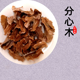 核桃分心木50克中药材核桃芯壳夹皮芯隔心木夹心木睡眠搭泡桂圆茶