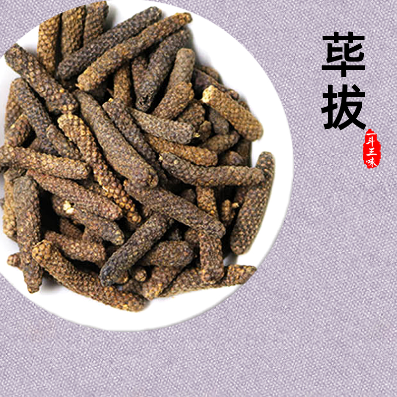 荜拨500g毕波中药材毕勃荜茇荜菝碧波毕拨荜拔毕卜卤菜调味料香料