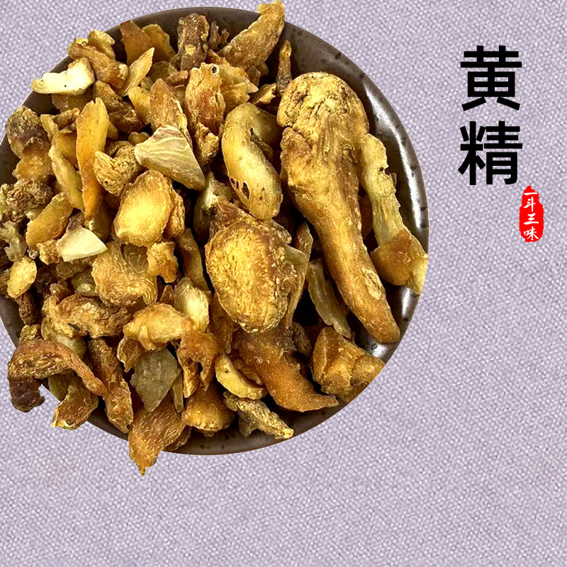 生黄精片50克中药材食用九华鸡头黄精茶干货泡酒水另售牡蛎覆盆子