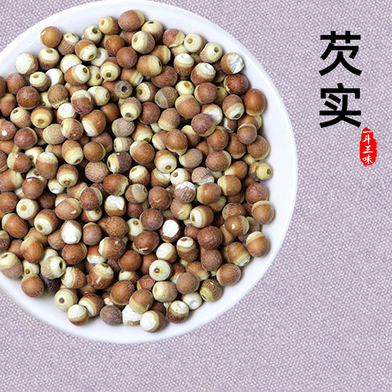 新鲜肇庆芡实干货50克中药材大粒生欠实仁鸡头米茯苓薏米红皮茨实