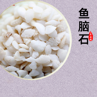 鱼脑石50克中药材大黄鱼耳骨鱼首石石首鱼头石骨鱼枕石磨鱼脑石粉