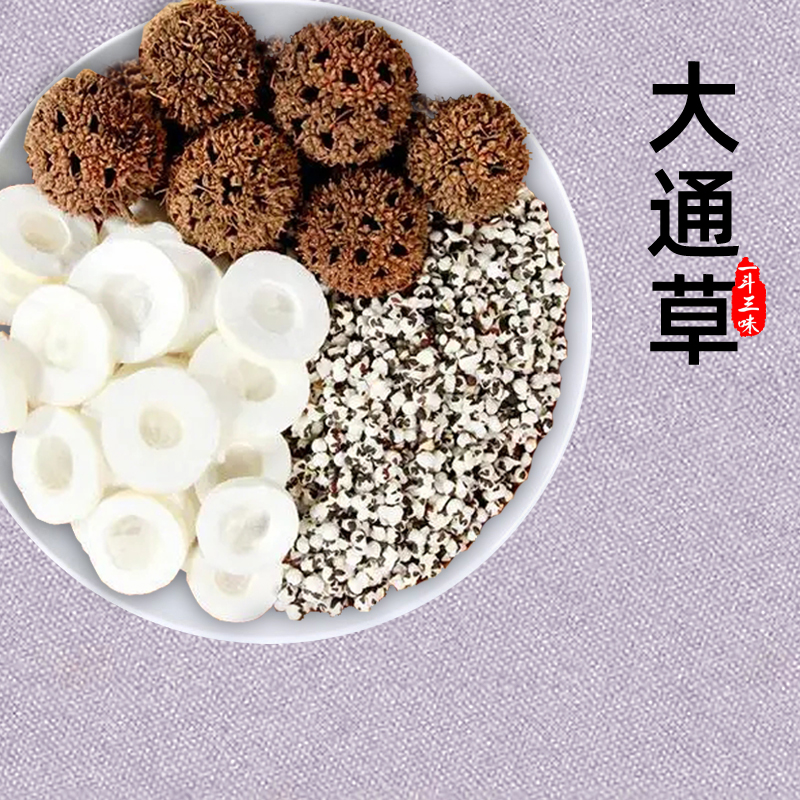 大通草哺乳期通草送炒王不留行中药材奶水汤增奶茶产后通草片