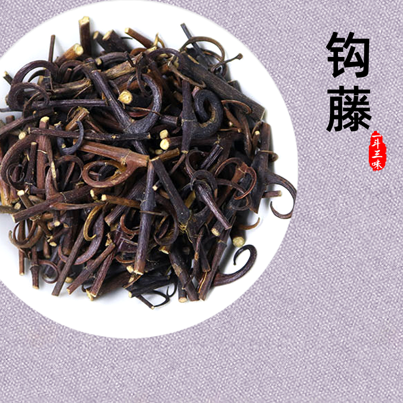 正品双勾钩藤50克中药材钩丁茶鹰爪风新货倒挂剌钓藤粉吊藤金钩草
