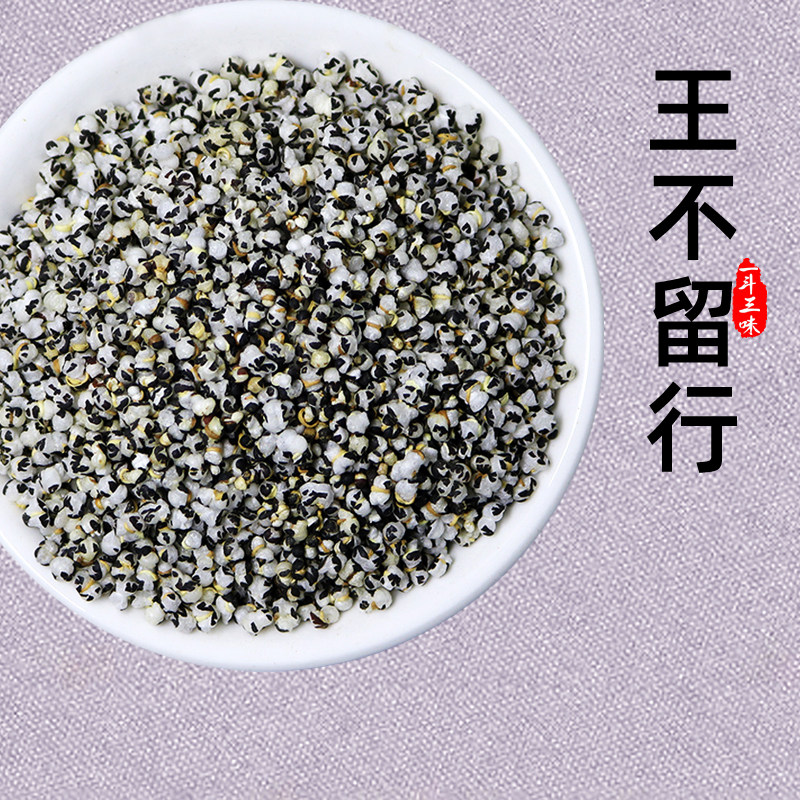 王不留行籽中药材50克炒王不留行哺乳期可搭通草路路通丝瓜络