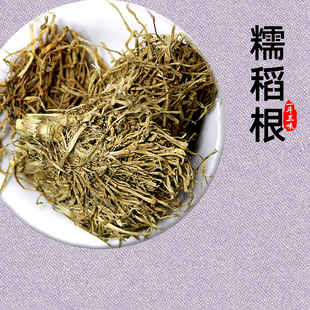 精选糯稻根50克中药材糯米根干净糯稻谷根须新货糯稻草根搭浮小麦