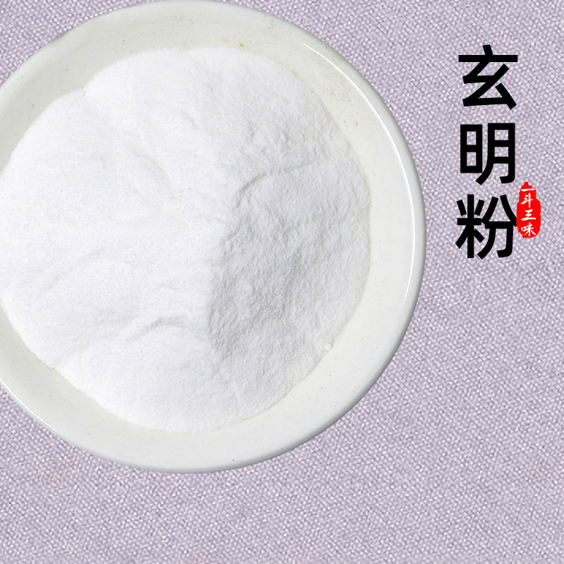 玄明粉50克新货正品中药材元明粉风化硝风化消精芒硝贴粉外敷散装