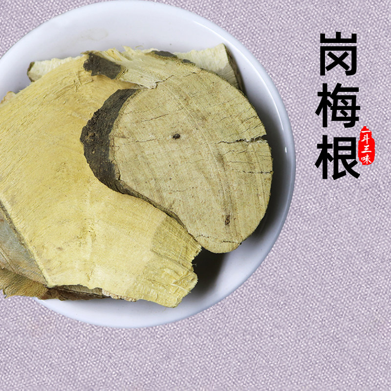 岗梅根50克中药材点称星山甘草山梅根天星木秤星树干货金包银纯根