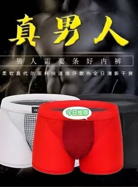 男士内裤按摩粗糙内档透气摩擦颗粒平角四角裤训练短裤摩阳敏强弟