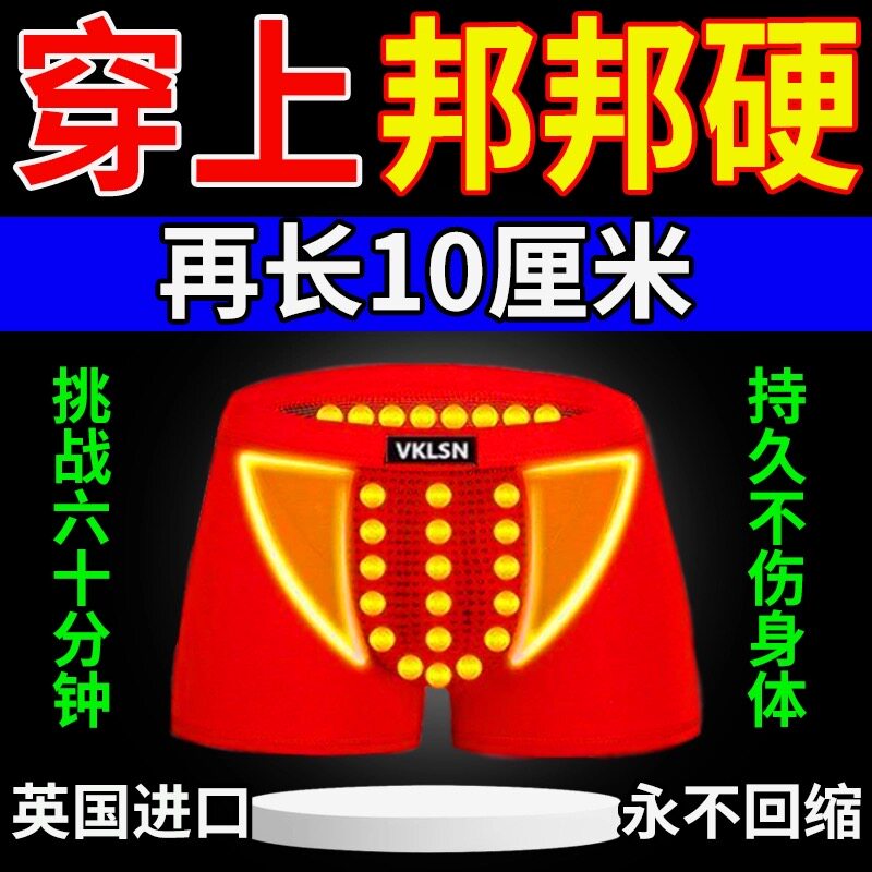 英国卫裤正品男性短裤中老年生理功能性磁石高腰纯棉男士内裤短裤