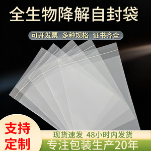 现货可降解自封袋服装袋封口塑料袋全降解自粘袋密封袋定制环保袋