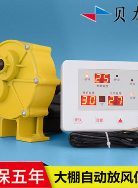 大棚自动放风机 贝龙651AC温控仪表 智能温控器 双轴35w减速电机