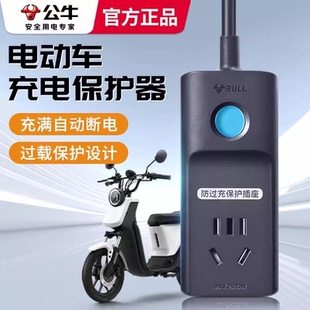 公牛智能电动电瓶充电保护器无需设置防过充器自动断电插座定时器