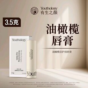新款新包装！有生之颜油橄榄倍护润唇膏3.5克滋润改善唇部干燥