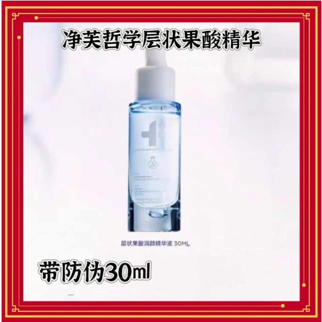 净芙哲学层状果酸润颜精华液收缩毛孔果酸精华 - 实物图