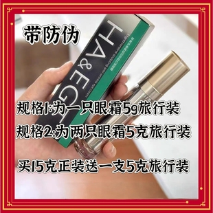 带防伪!玻麦妍5000ppm麦角硫因御颜抗皱眼霜淡纹紧致提拉