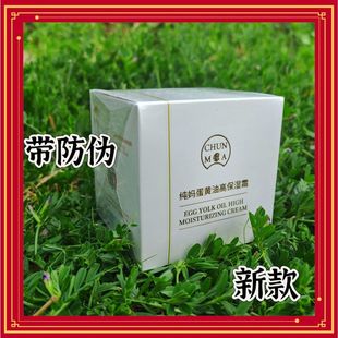 新款！纯妈蛋黄油高保湿霜50克带防伪码可查询真伪