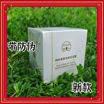 新款！纯妈蛋黄油高保湿霜50克带防伪码可查询真伪
