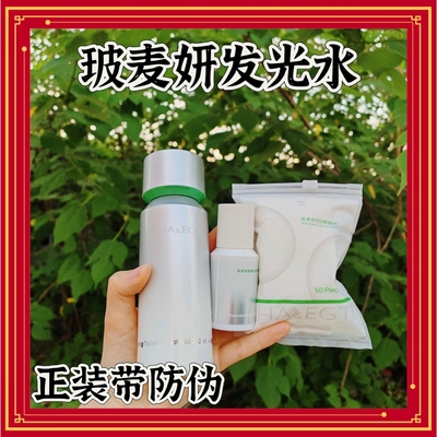 【正装带防伪】玻麦妍麦角硫因光感水塑颜水补水提亮肤色