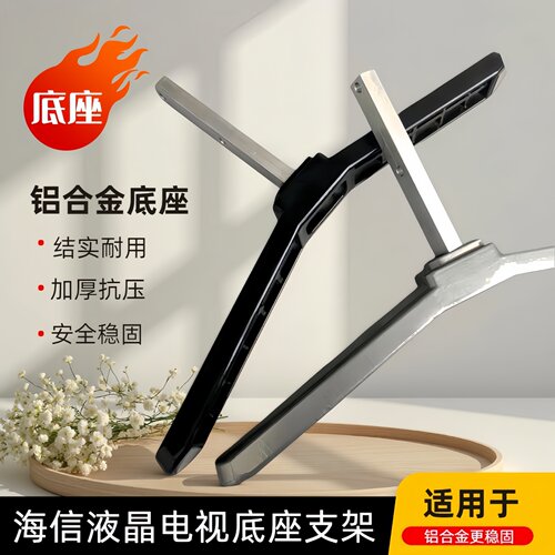 适用于海信电视底座支架65A6Q/65E52Q/75VX3S/75D68S/65/55E5S