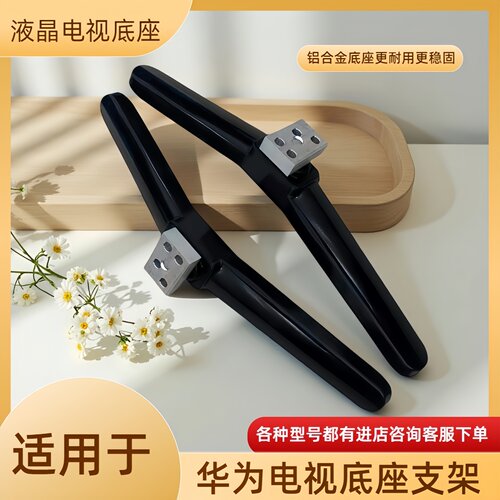 适用于华为电视底座支架HEGE-550B/HEGE-550/HEGE-560B铝合金底座
