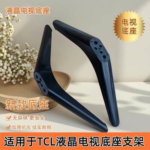 适用于TCL电视底座支架L32F1B/32A260/40F6F/40A262/43A820/260