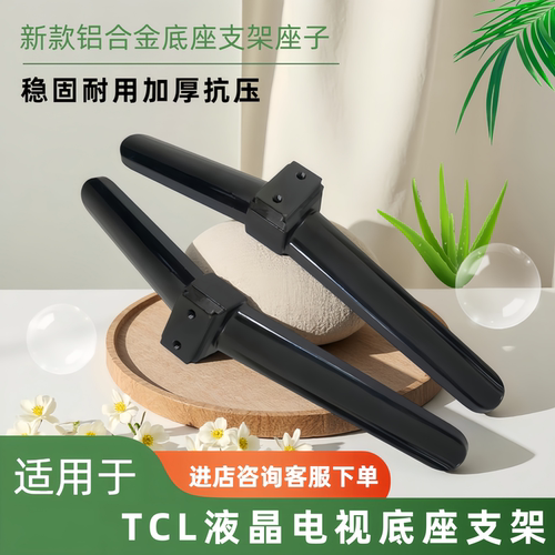 适用于TCL电视底座支架49/55A950C/49/55P3F/L55P3/55V1M/65P3