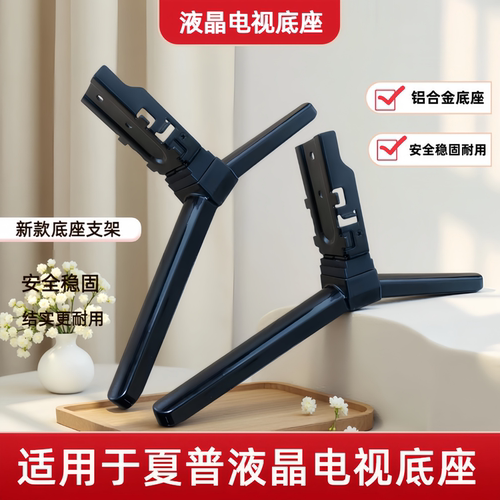 适用于夏普电视底座支架LCD-40V3A/40S3A/50SU575A/460A/50TX55A