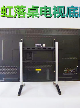 适用于42-50寸长虹等离子电视底座支架支撑脚座子架子