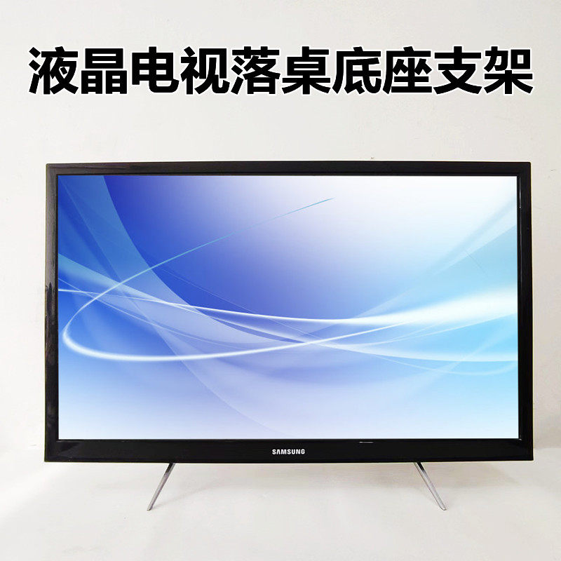 适用于32-55寸海尔三星夏普海信TCL乐视小米创维电视底座支架挂架