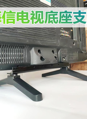 适用于海信电视底座TLM32V68CX/37V88P/40V68P/42V68PK/86K/67PK