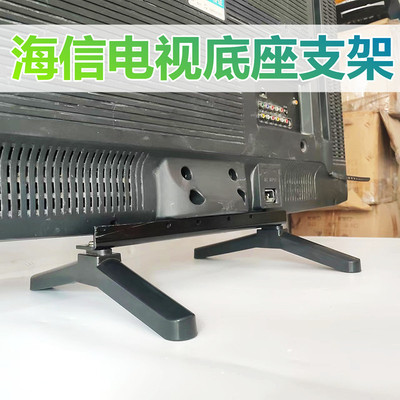 适用于海信电视底座TLM32V68CX/37V88P/40V68P/42V68PK/86K/67PK