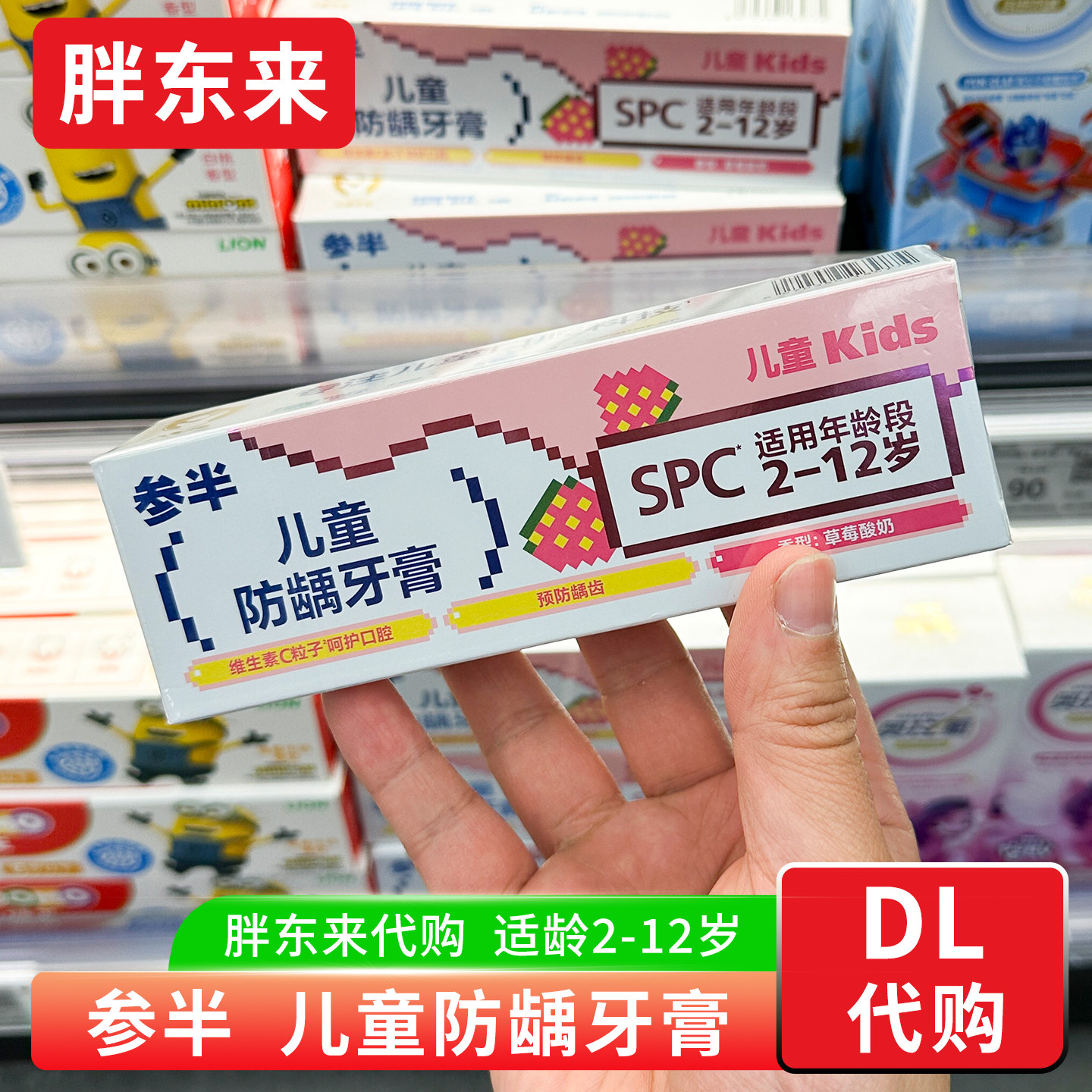 胖东来代购 参半儿童防龋齿牙膏2-12岁 含氟维生素C粒子60g 正品