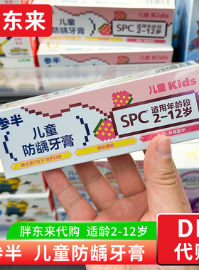 胖东来代购 参半儿童防龋齿牙膏2-12岁 含氟维生素C粒子60g 正品
