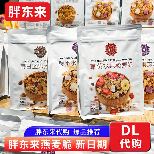 胖东来燕麦脆坚果酸奶水果味